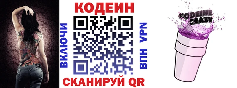 Кодеин напиток Lean (лин) Задонск